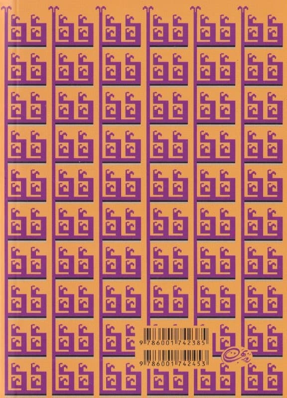 هر سرانجام سرآغازی‌ست (آتش بدون دود 7) 7 جلدی