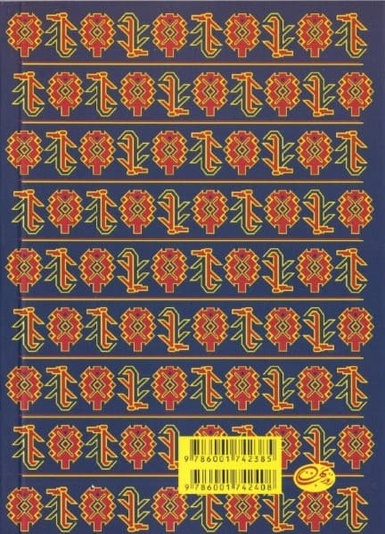 درخت مقدس (آتش بدون دود 2) 7 جلدی