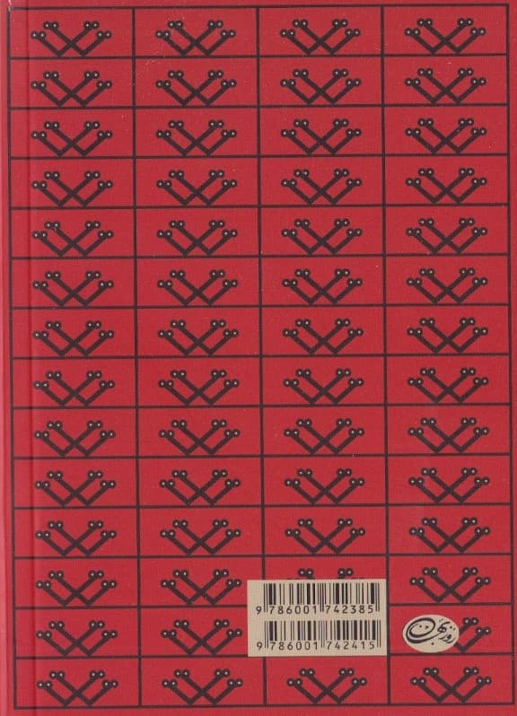 اتحاد بزرگ (آتش بدون دود 3) 7 جلدی