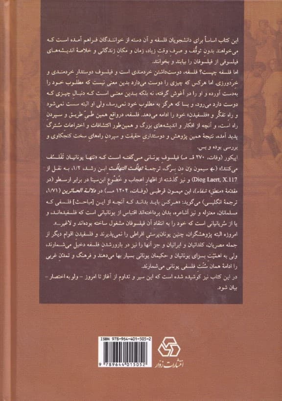 تاریخ سیر فلسفه در اروپا 2 (از پایان عصر روشنگری تا عصر حاضر)
