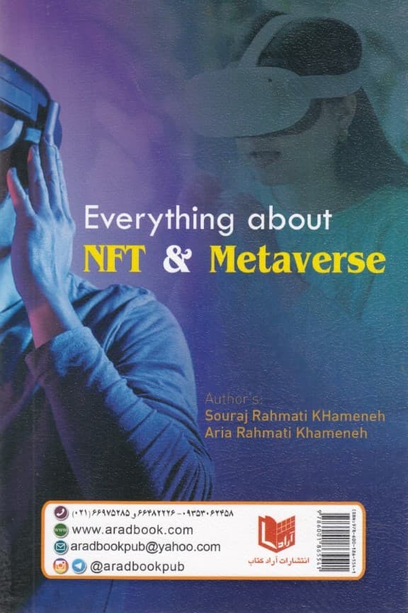 همه‌چیز درباره NFT و متاورس