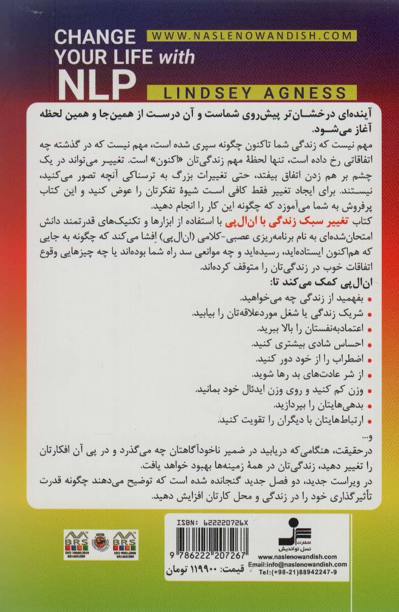 تغییر سبک زندگی با ان ال پی