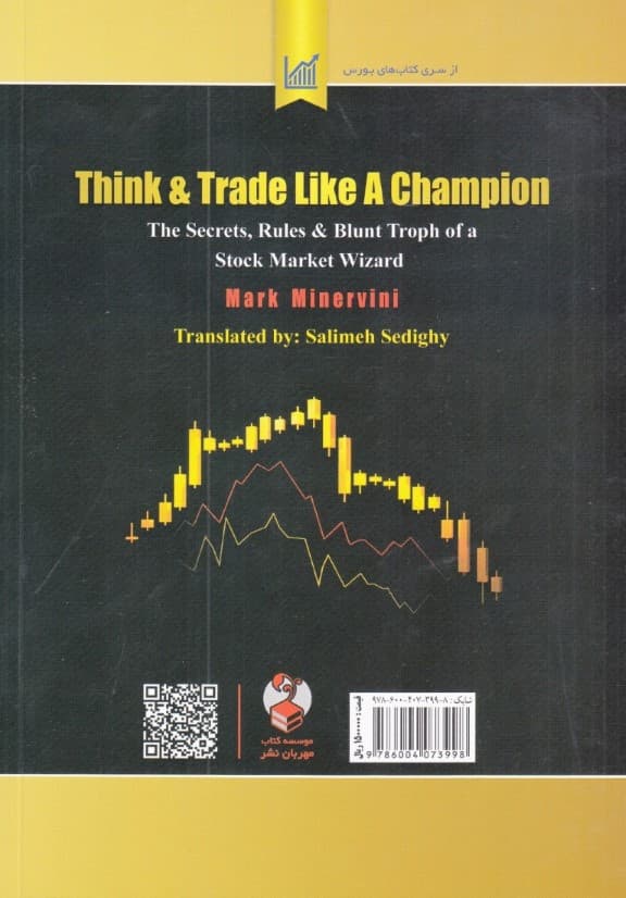 مانند 1 قهرمان بیاندیش و معامله کن (رازهای قوانین و حقایق صریح 1 جادوگر بازار)