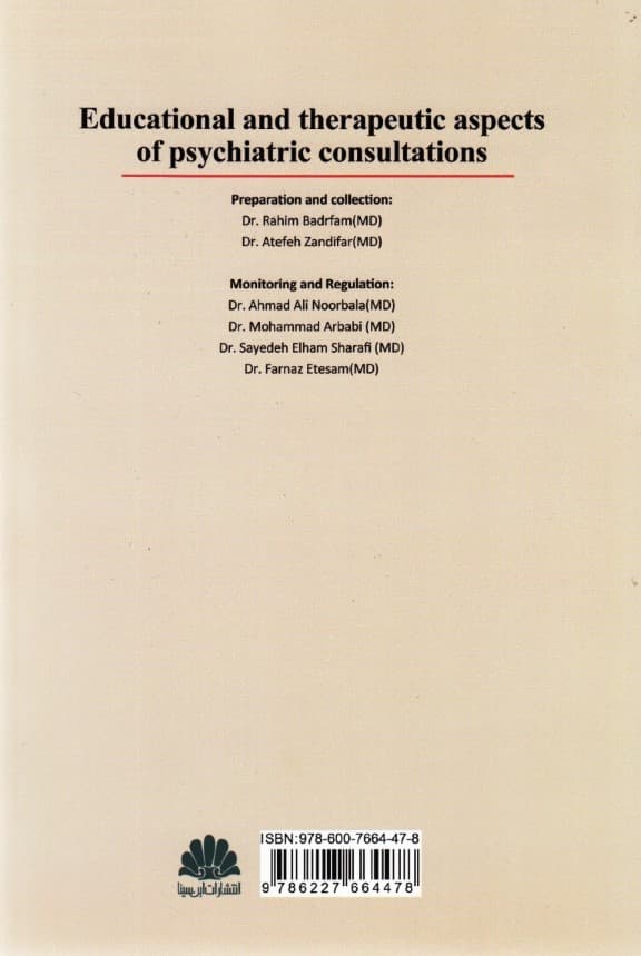 جنبه‌های آموزشی و درمانی مشاوره‌های روانپزشکی