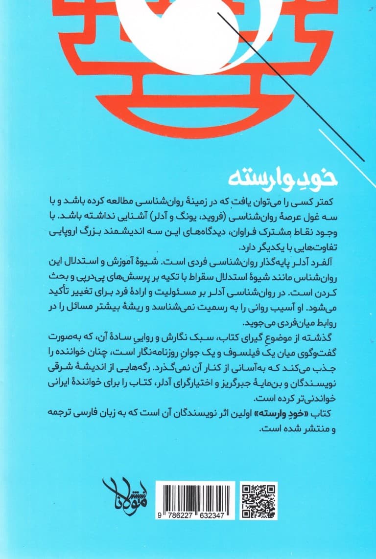 خود وارسته (شیوهای ژاپنی برای موفقیت در روابط میانفردی و دستیابی به خوشبختی)