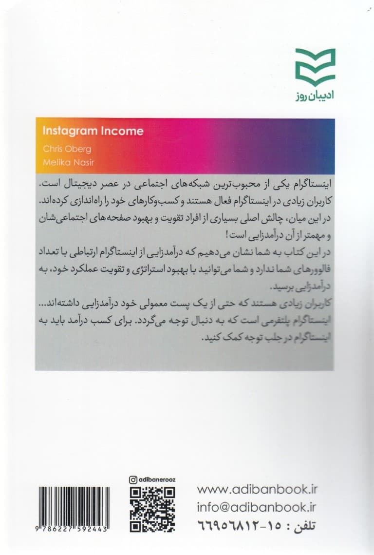 درآمدزایی در اینستاگرام (چگونه کارآفرینان فردی و شرکت‌های کوچک می‌توانند در اینستاگرام کسب درآمد کنند)