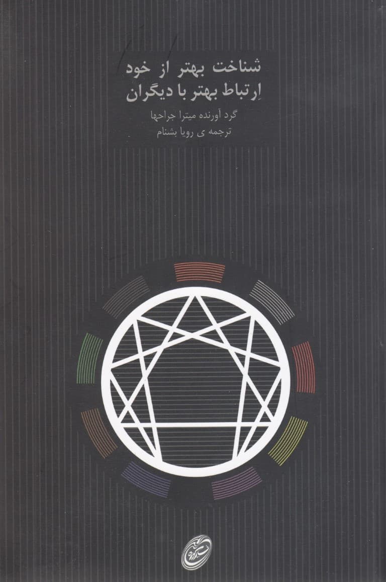 شناخت بهتر از خود ارتباط بهتر با دیگران