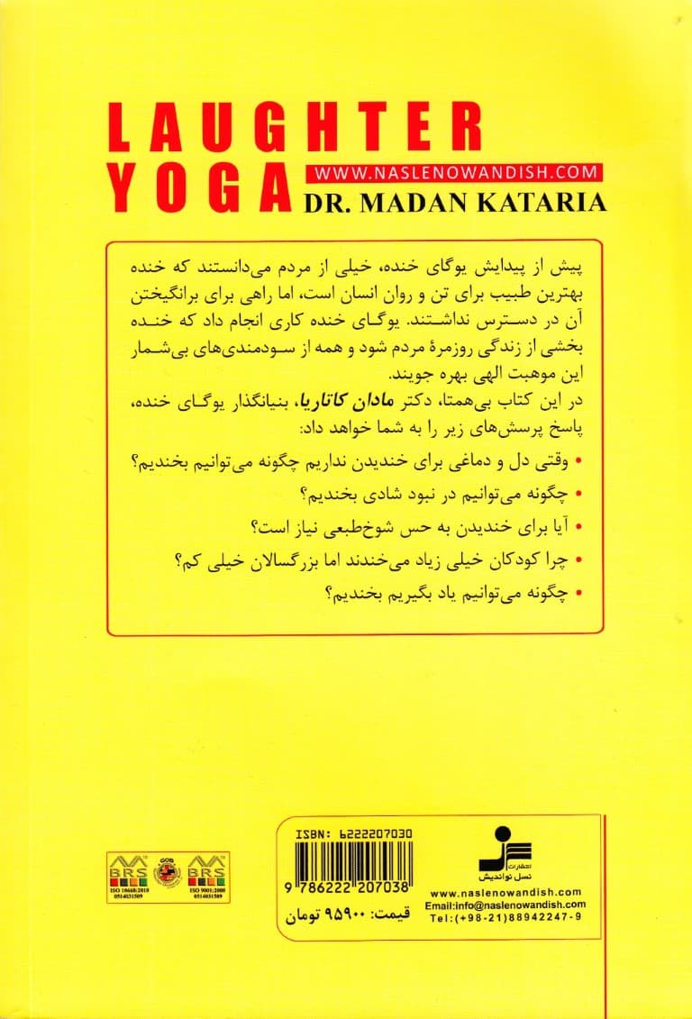 تندرستی و شادمانی با یوگای خنده