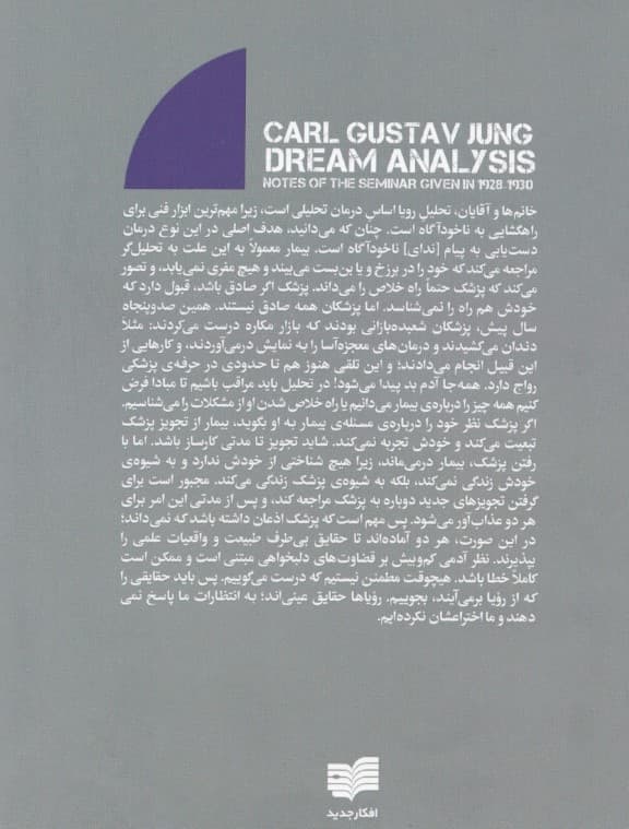 تحلیل رویا (درس‌گفتارهایی در تعبیر و تفسیر رویا) گالینگور