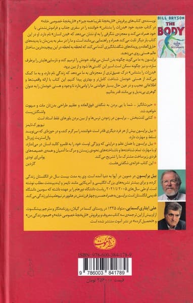 بدن‌ات را بشناس