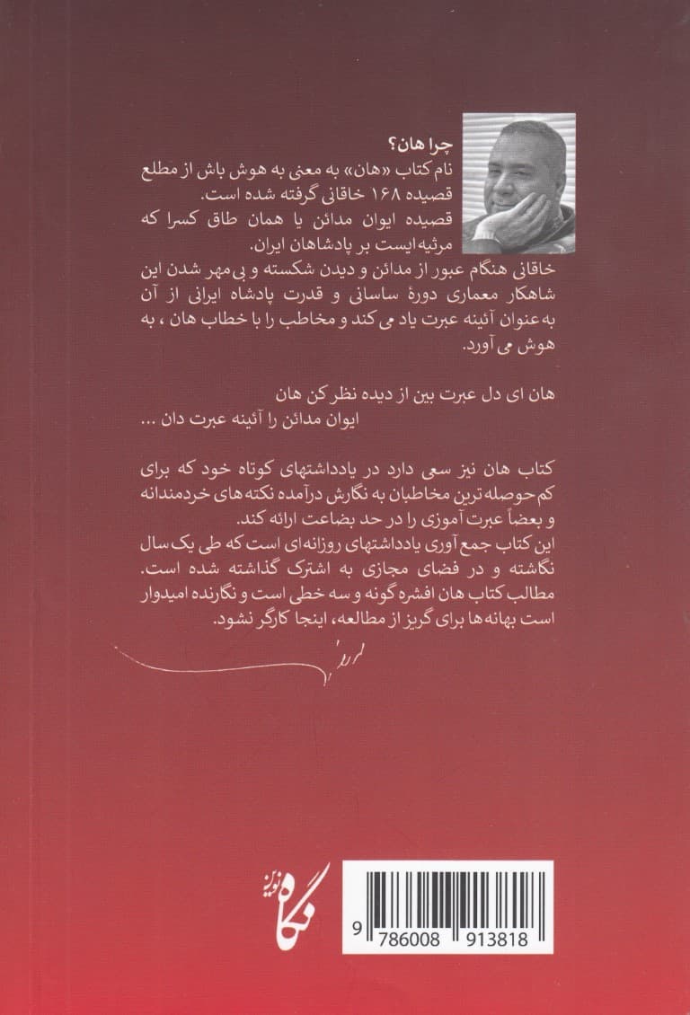 هان به هوش باش