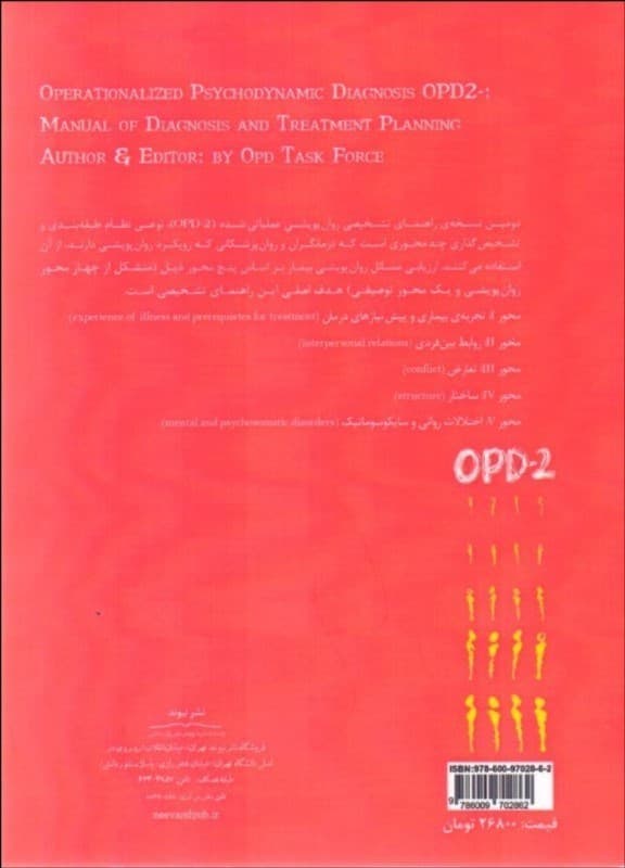ارزیابی تعارضها بر اساس تشخیص روانپویشی عملیاتی شده (او پی دی 2)