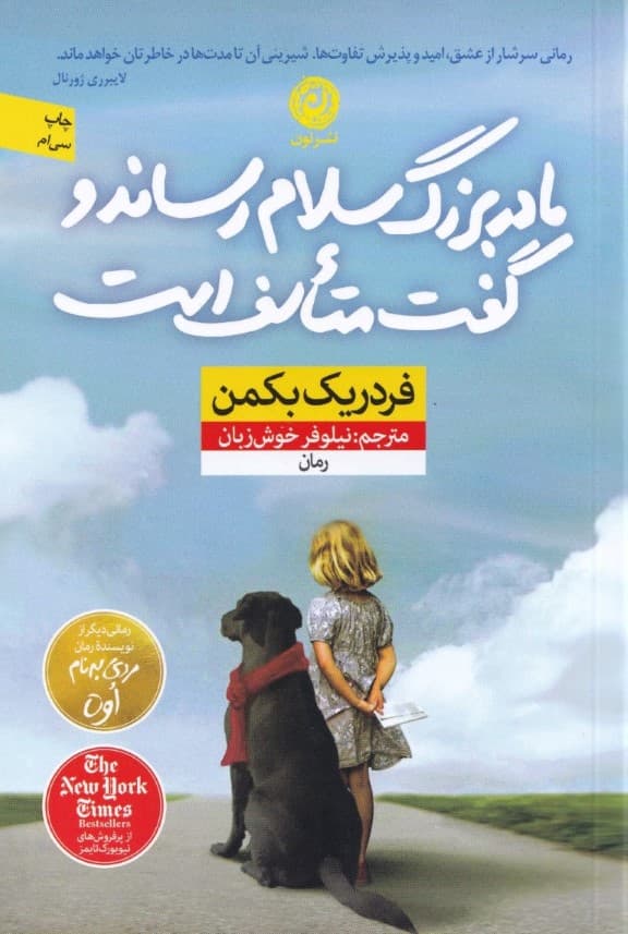 مادربزرگ سلام رساند و گفت متأسف است (رقعی)