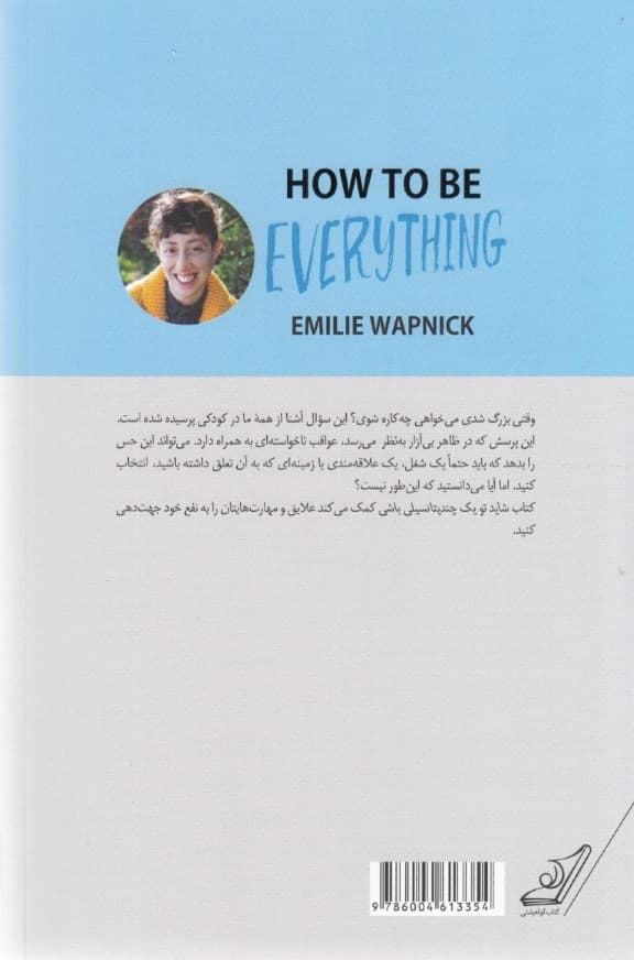 شاید تو 1 چند پتانسیلی باشی (راهنمایی برای آنهایی که بزرگ شدهاند اما هنوز نمیدانند میخواهند چهکاره شوند)