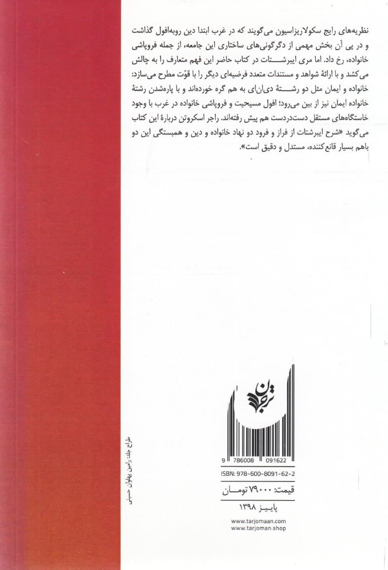 چگونه غرب خدا را واقعا از دست داد (نظریه‌ای جدید درباره سکولاریزاسیون)