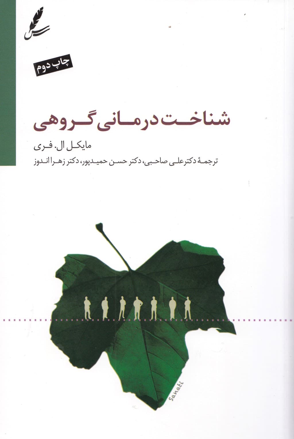 شناخت‌درمانی گروهی