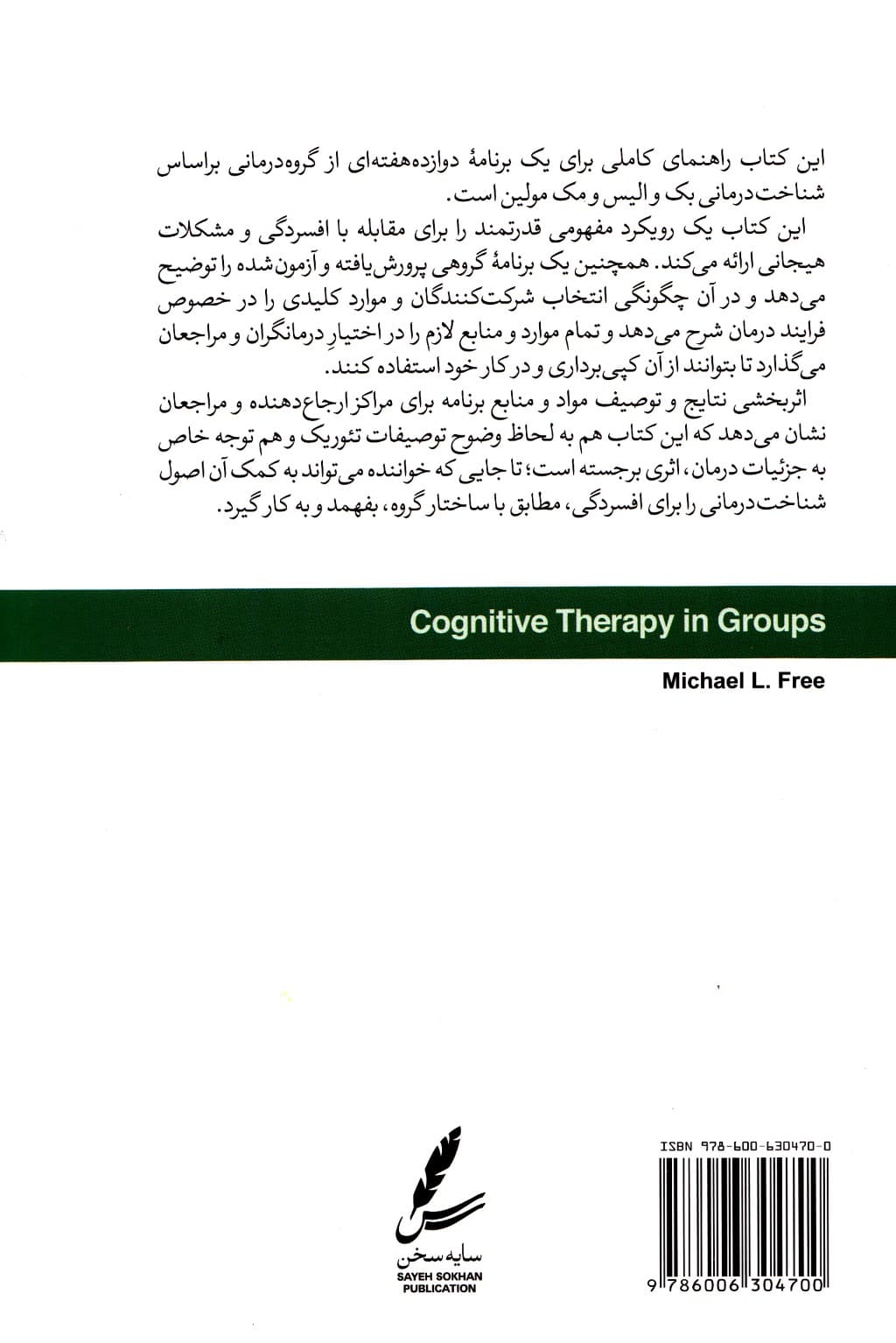 شناخت‌درمانی گروهی