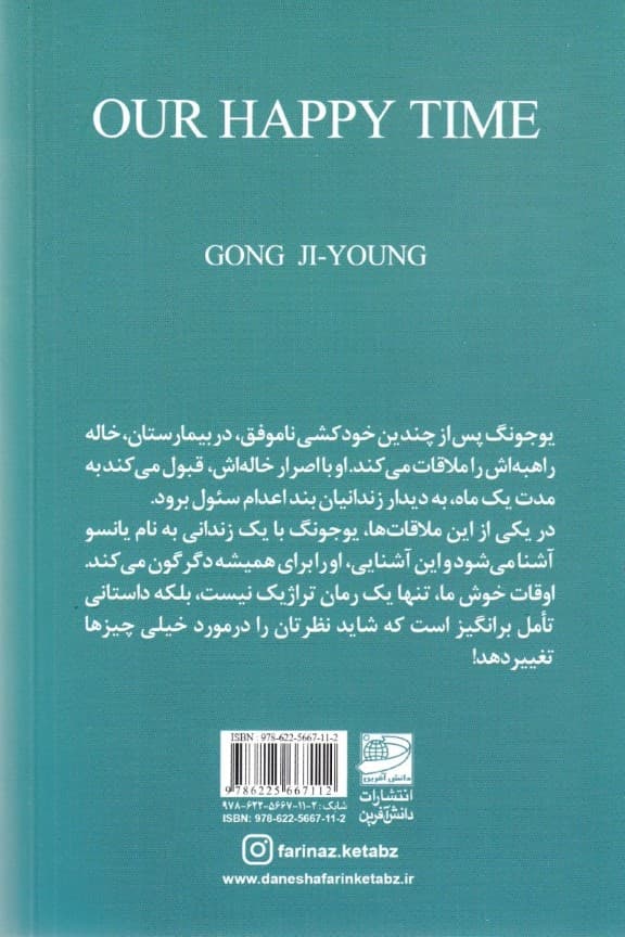 اوقات خوش ما