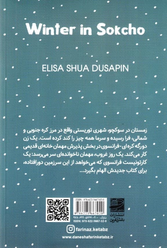 زمستان در سوکچو