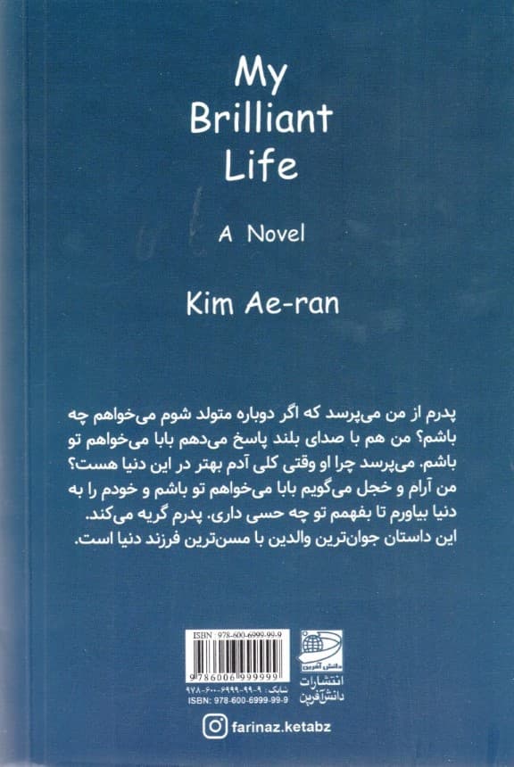 زندگی درخشان من