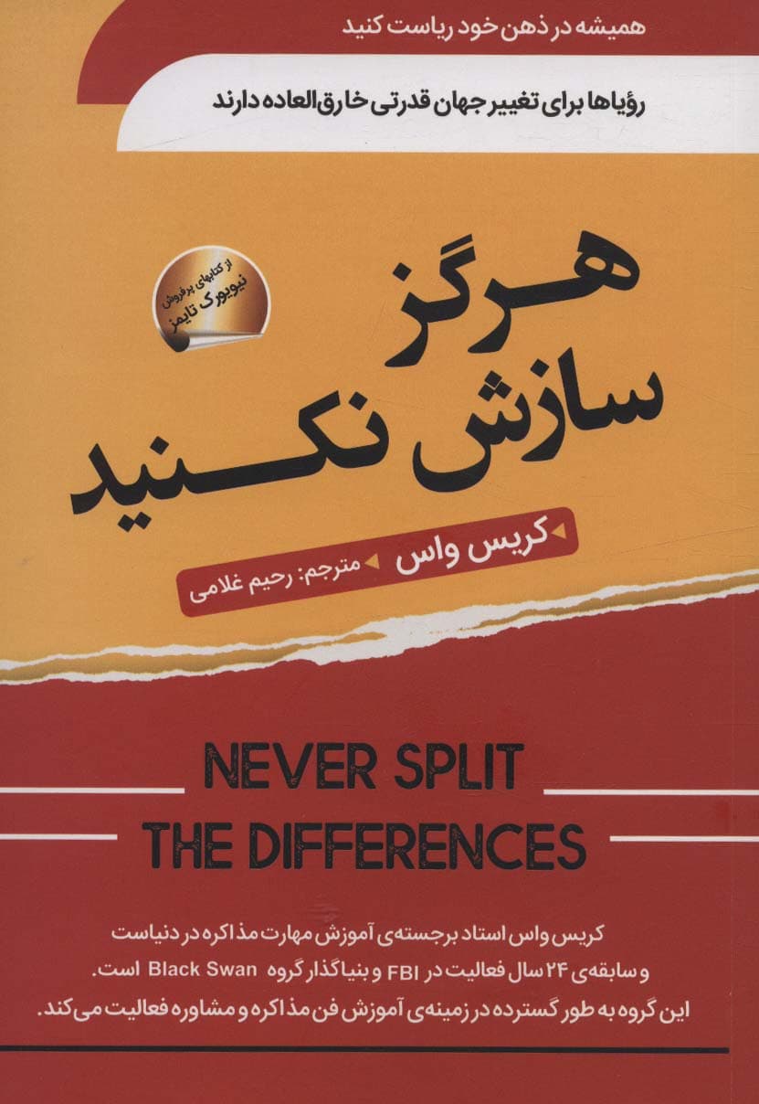 هرگز سازش نکنید (طوری مذاره کنید که انگار زندگی شما به آن وابسته است)