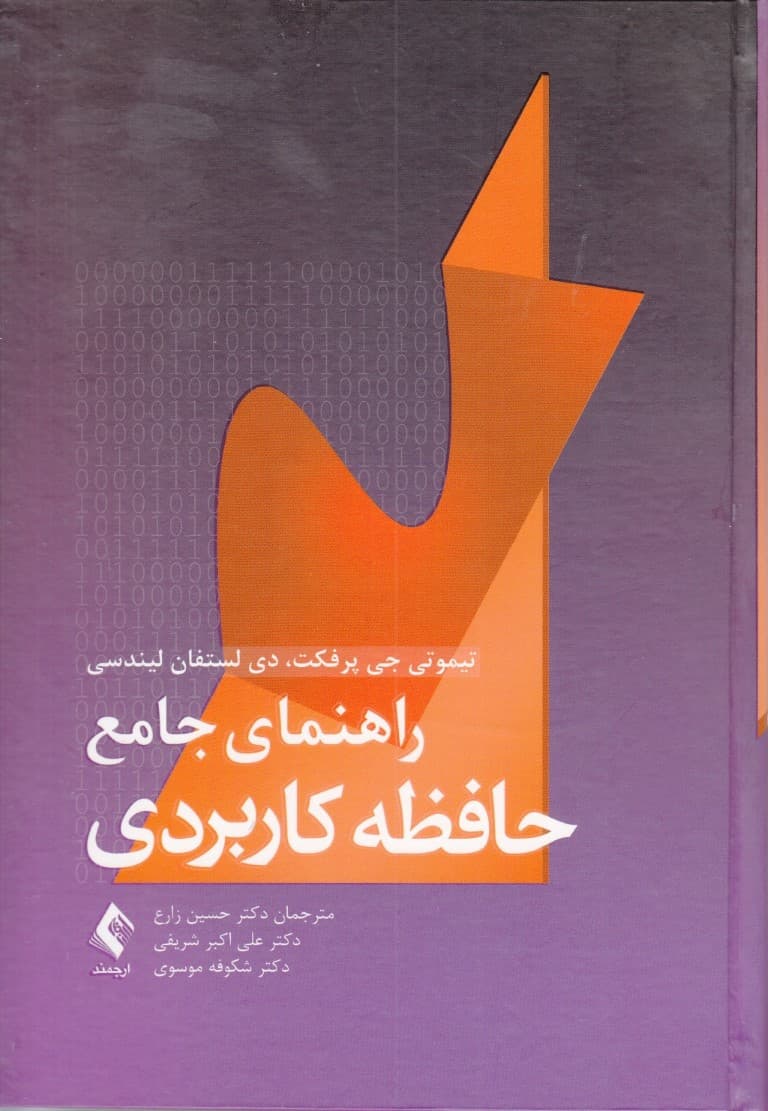 دستنامه جامع حافظه کاربردی (راهنمای جامع حافظه کاربردی)