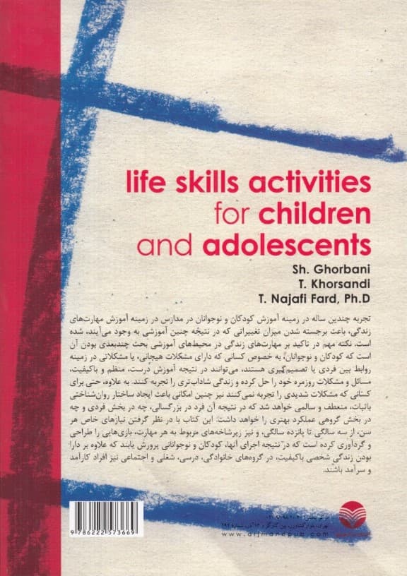 بازیهایی برای آموزش مهارتهای زندگی به کودکان و نوجوانان 3 تا 15 سال