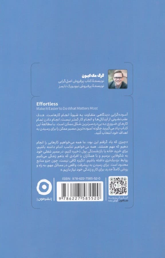 آسوده‌گرایی (چگونه بی دردسر به بهترین نتیجه ممکن برسیم)