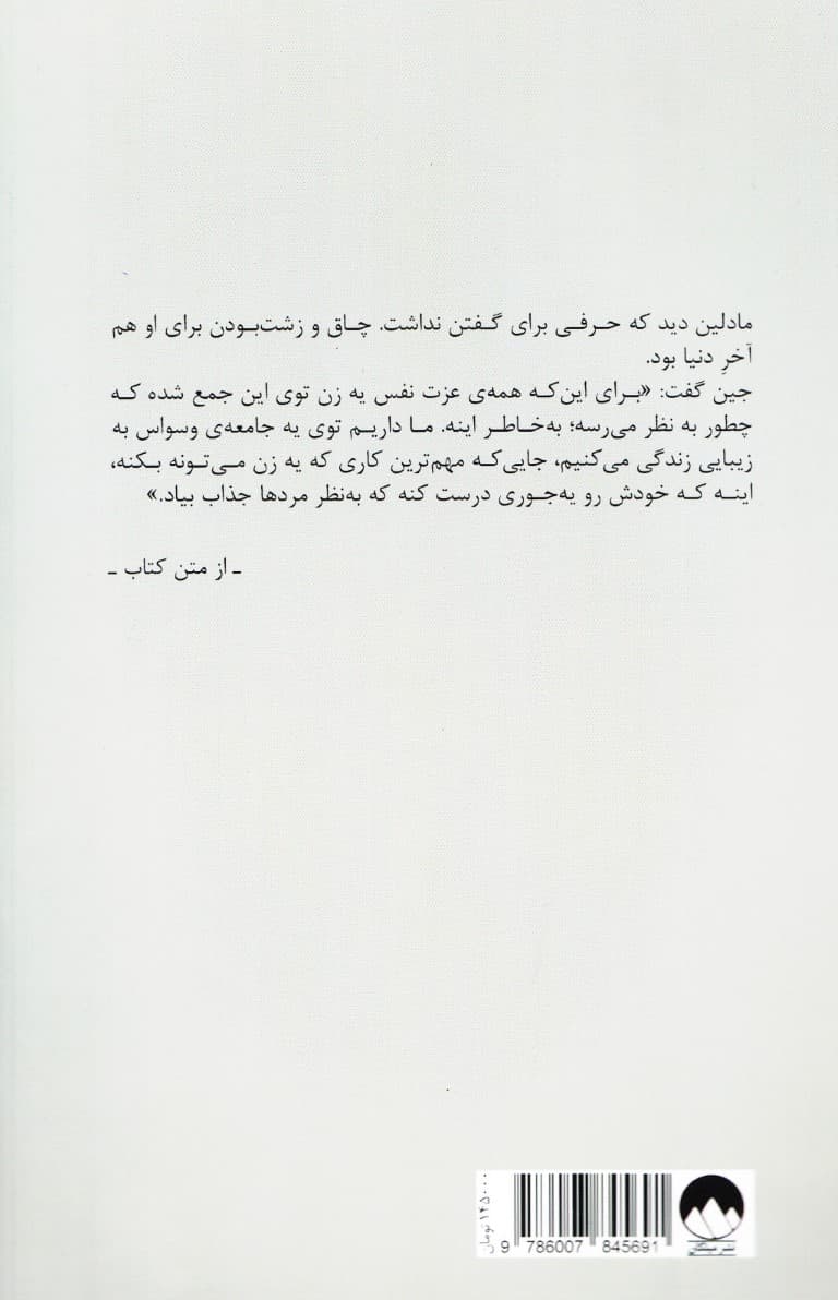 دروغ‌های کوچک بزرگ