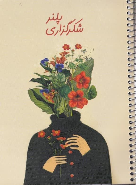 دفتر پلنر شکرگزاری سیمی