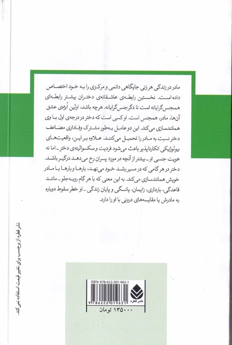 الکترا در برابر ادیپ (درام رابطه مادر دختری) مجموعه دفترهای روانکاوی
