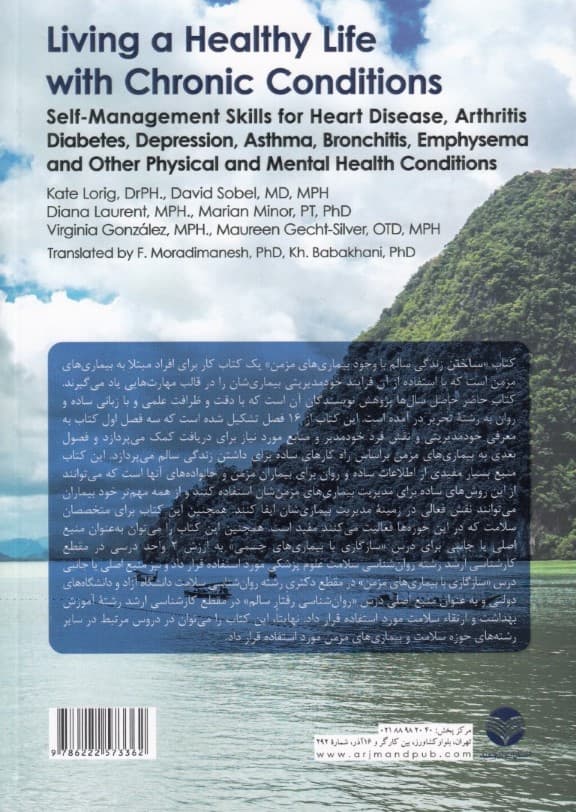 ساختن زندگی سالم با وجود بیماری‌های مزمن (مهارت‌های خودمدیریتی برای بیماری قلبی آرتریت افسردگی آسم برونشیت آمفیزم و سایر مشکلات سلامت جسمی و روانی)