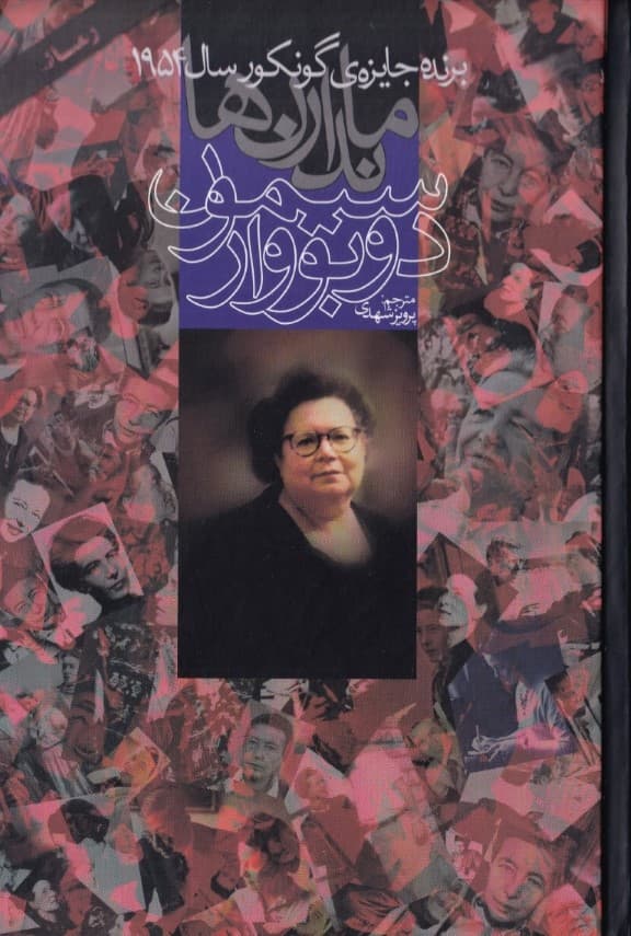 ماندارن‌ها 1