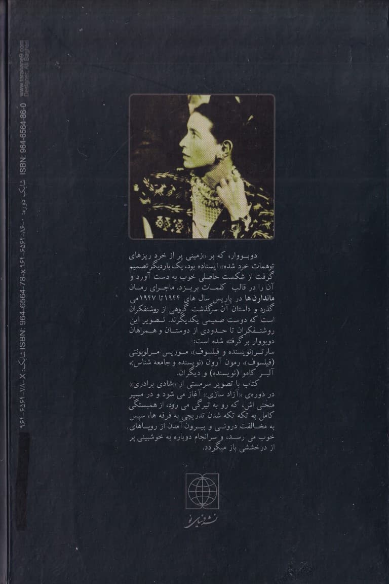 ماندارن‌ها 2