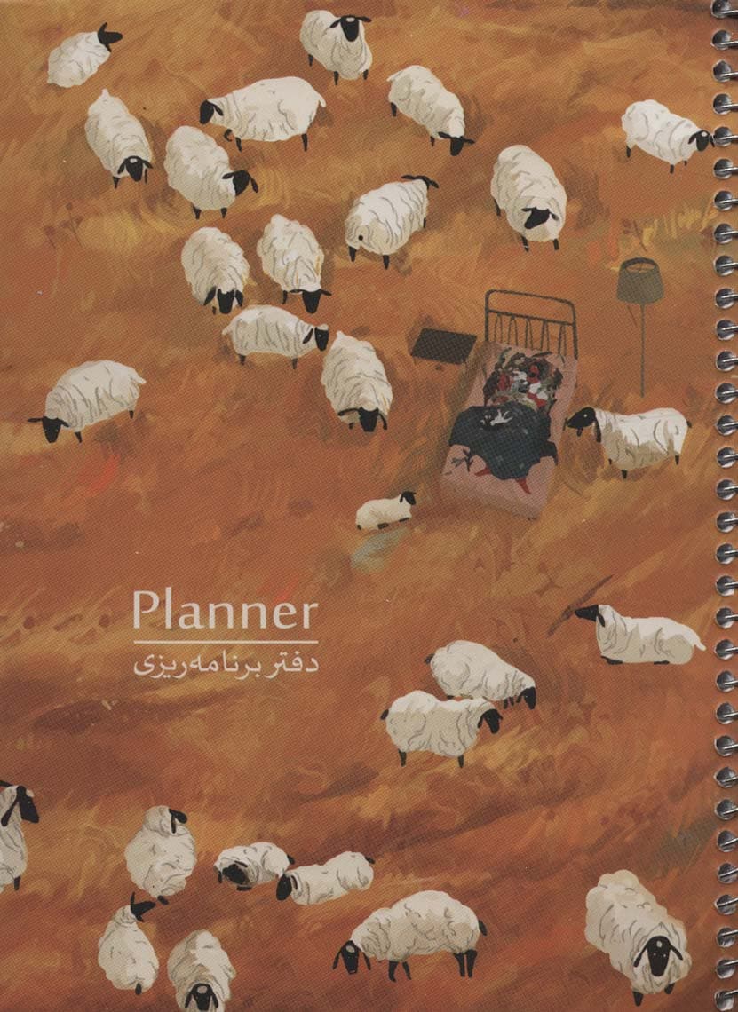 دفتر یادداشت برنامه ریزی (پلنر سرو،کد501)،(سیمی)