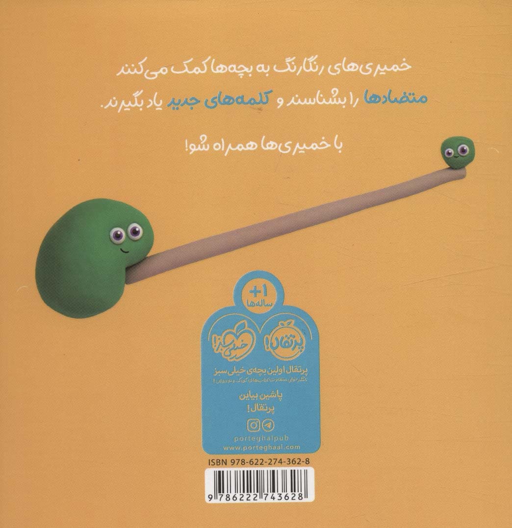 متضاد‌ها (خمیری‌ها)