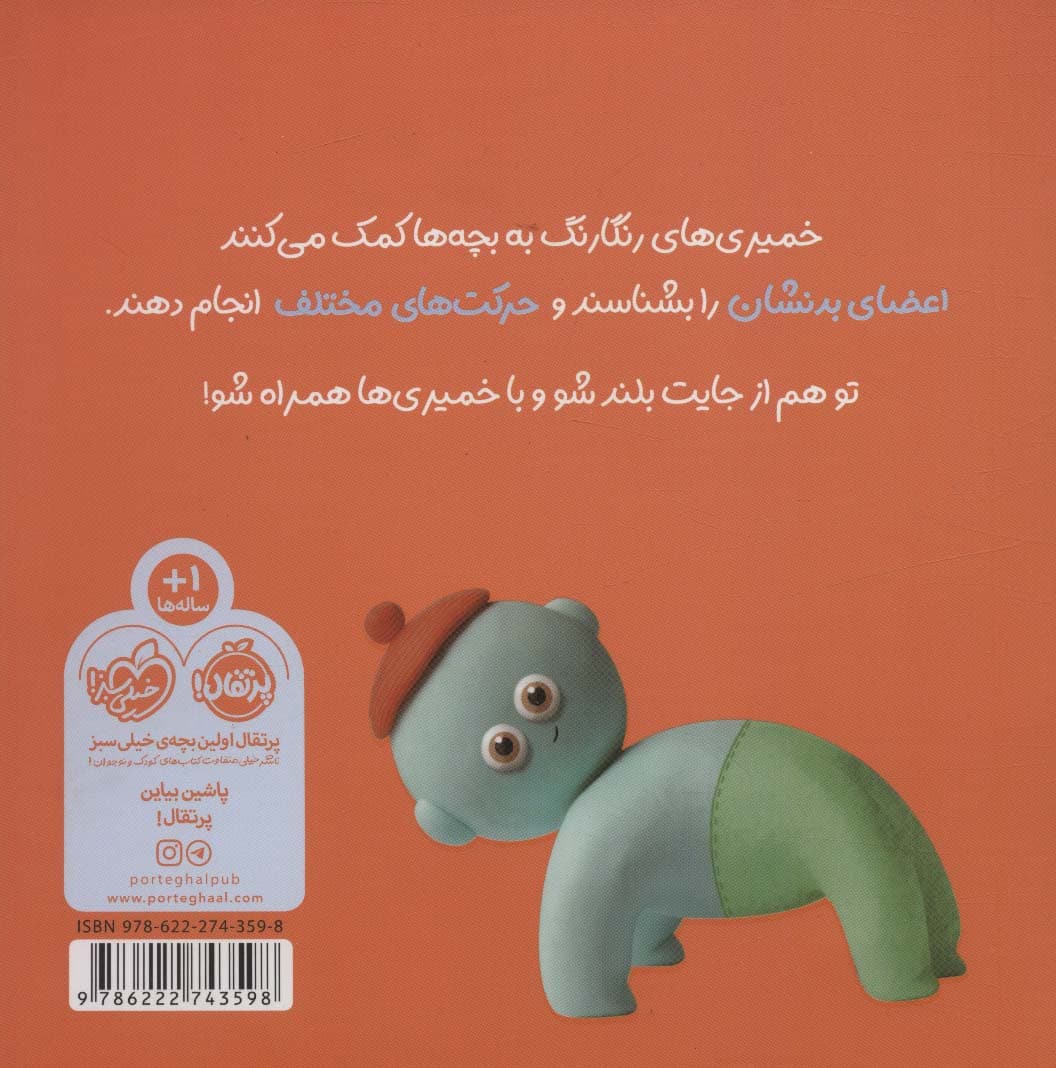 حرکت‌ها (خمیری‌ها)