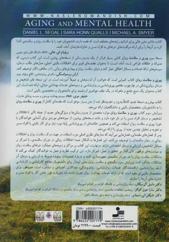 پیری و سلامت روان