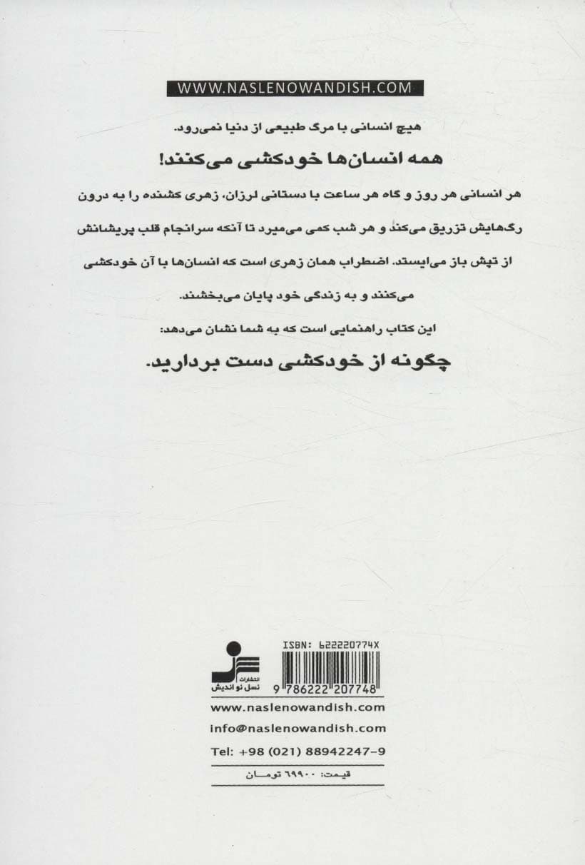 زندگی بدون اضطراب (اندیشه‌هایی برای رهایی از چنگال اهریمن اضطراب)
