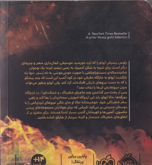 آپولو 2 (شبح تاریکی)