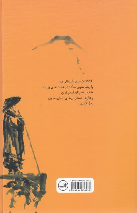 ذن و هنر پاکسازی منزل و ذهن