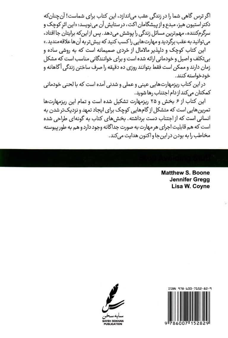 از اجتناب دست بردار (25 ریزمهارت برای روبرو شدن با ترس ها و انجام آن به هر طریق)