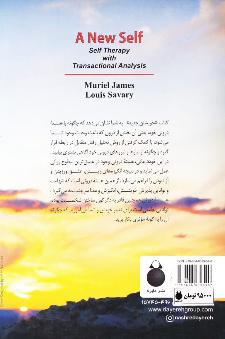 خویشتن جدید