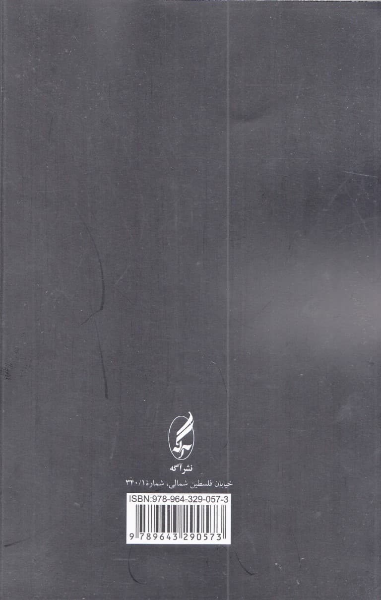 اگر شبی از شبهای زمستان مسافری