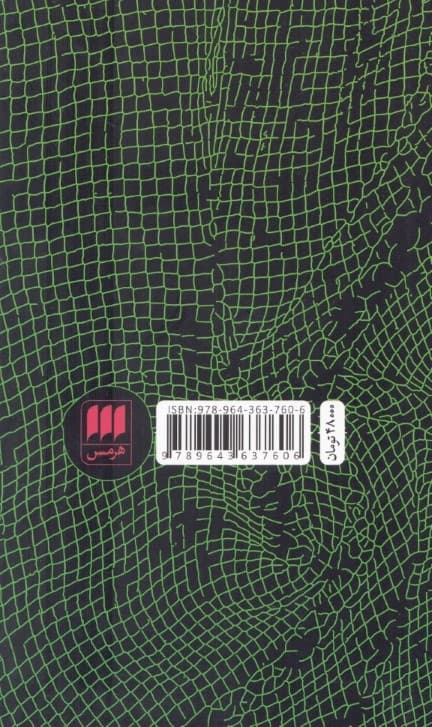 آشنایی با فلسفه علم