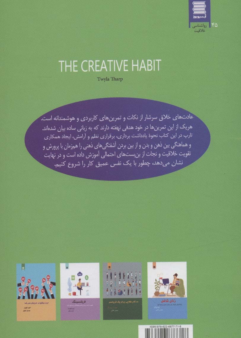   عادت‌های خلاق (یاد بگیرید و در زندگی استفاده کنید)