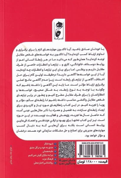 آنچه افراد از روابط خود میخواهند (راهکارهای 1مدیر برای ایجاد روابط)