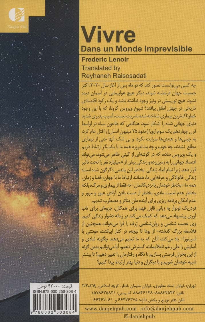 زیستن در جهانی غیر‌قابل پیش‌بینی