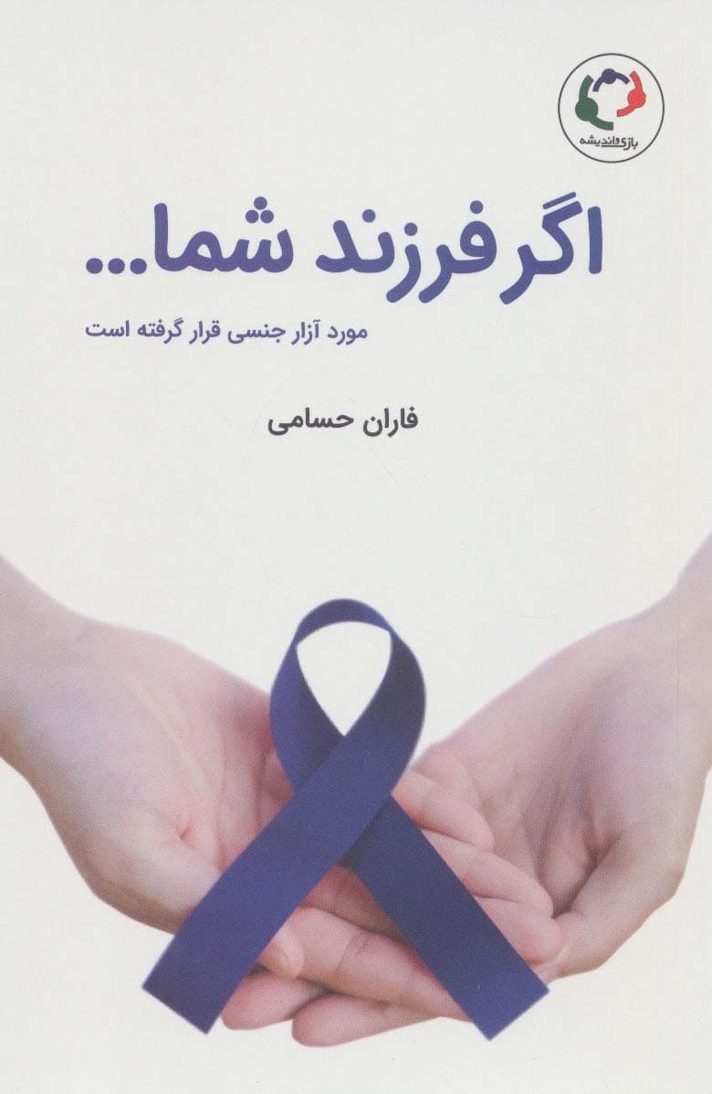 اگر فرزند شما