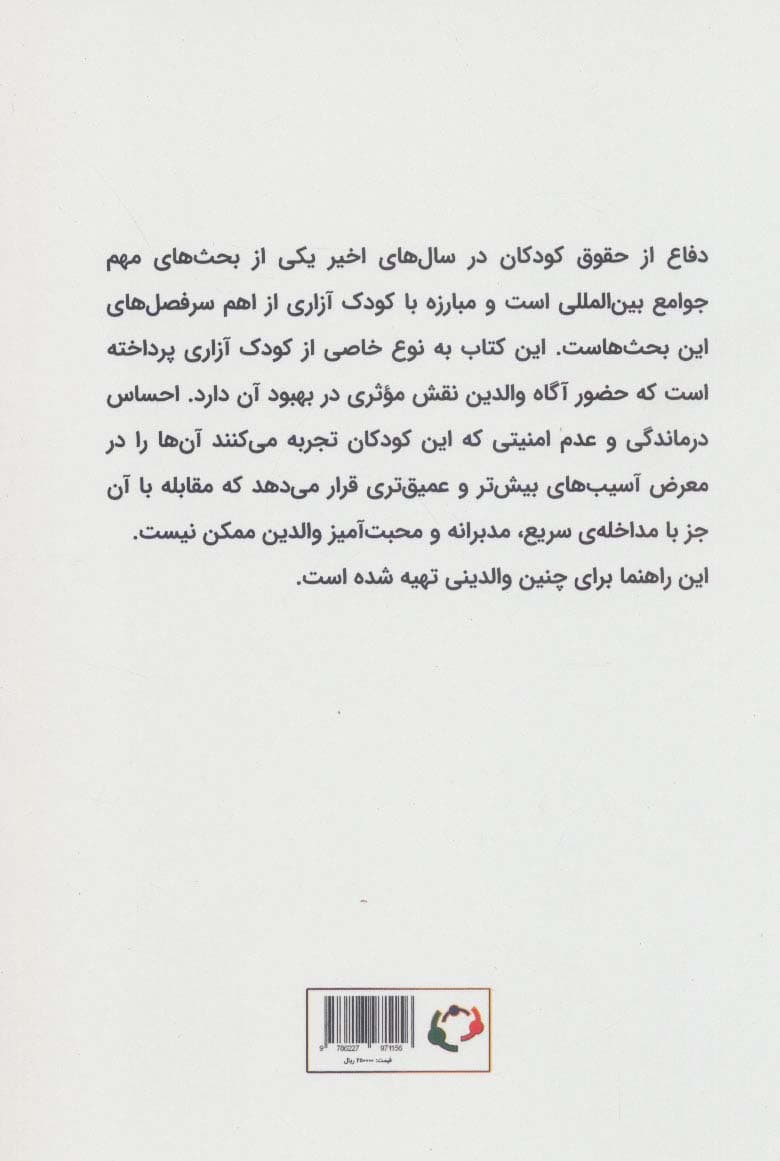 اگر فرزند شما